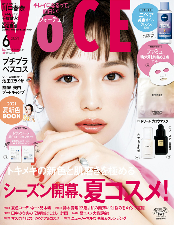 ＶＯＣＥ (ヴォーチェ)６月号に掲載されました | さつま骨格矯正鍼灸整骨院