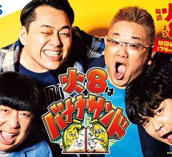 TBS_バナナサンド 楽しいビジュアル_B0_0