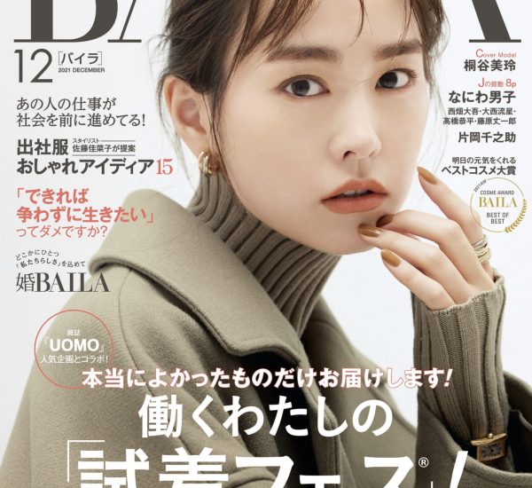 2021年12月号 BAILA 2021年12月号 BAILA