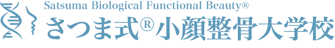 さつま式®小顔整骨大学校